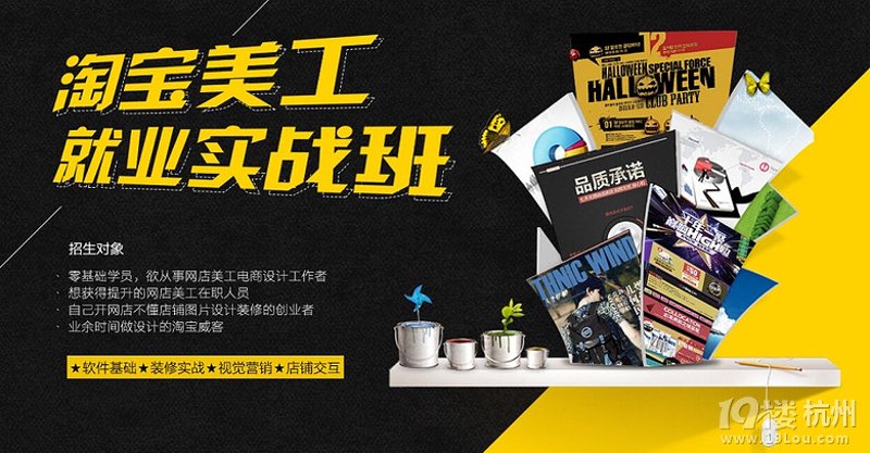 电商美工培训:打造视觉营销新高度