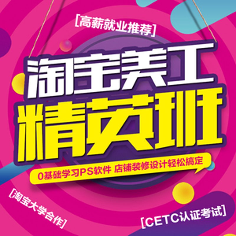 淘宝运营培训行业动态:探索电商奥秘